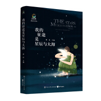 我的征途是星辰與大海